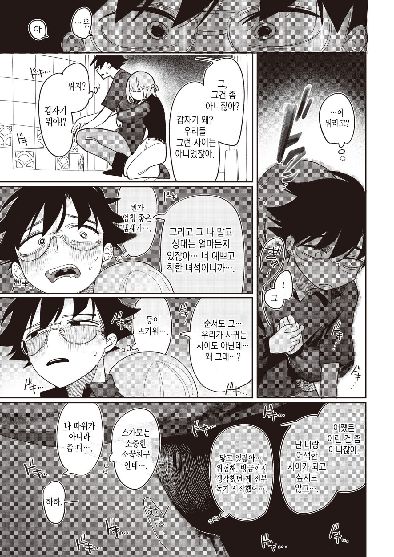 부족하나마 page 7 full