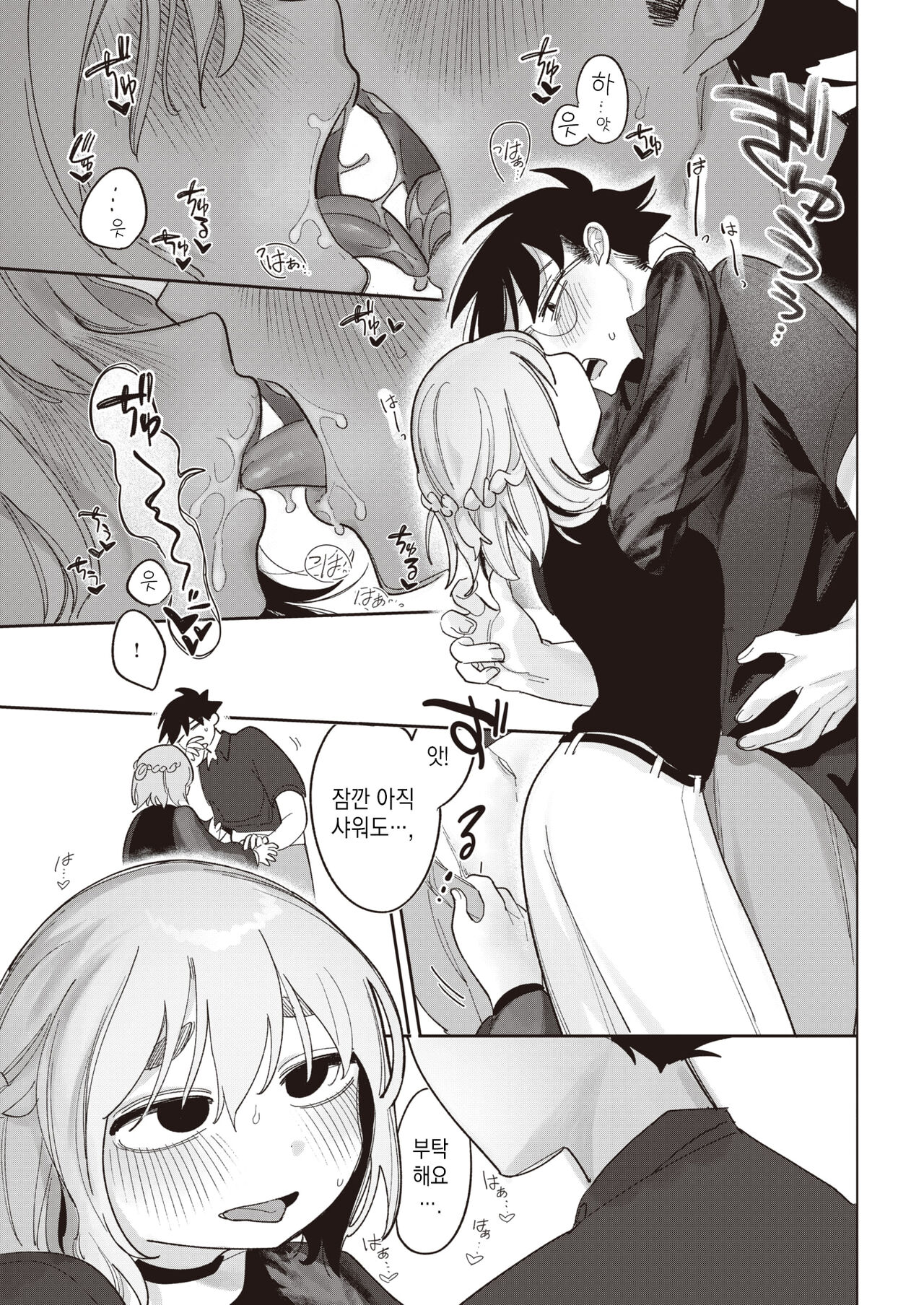 부족하나마 page 9 full