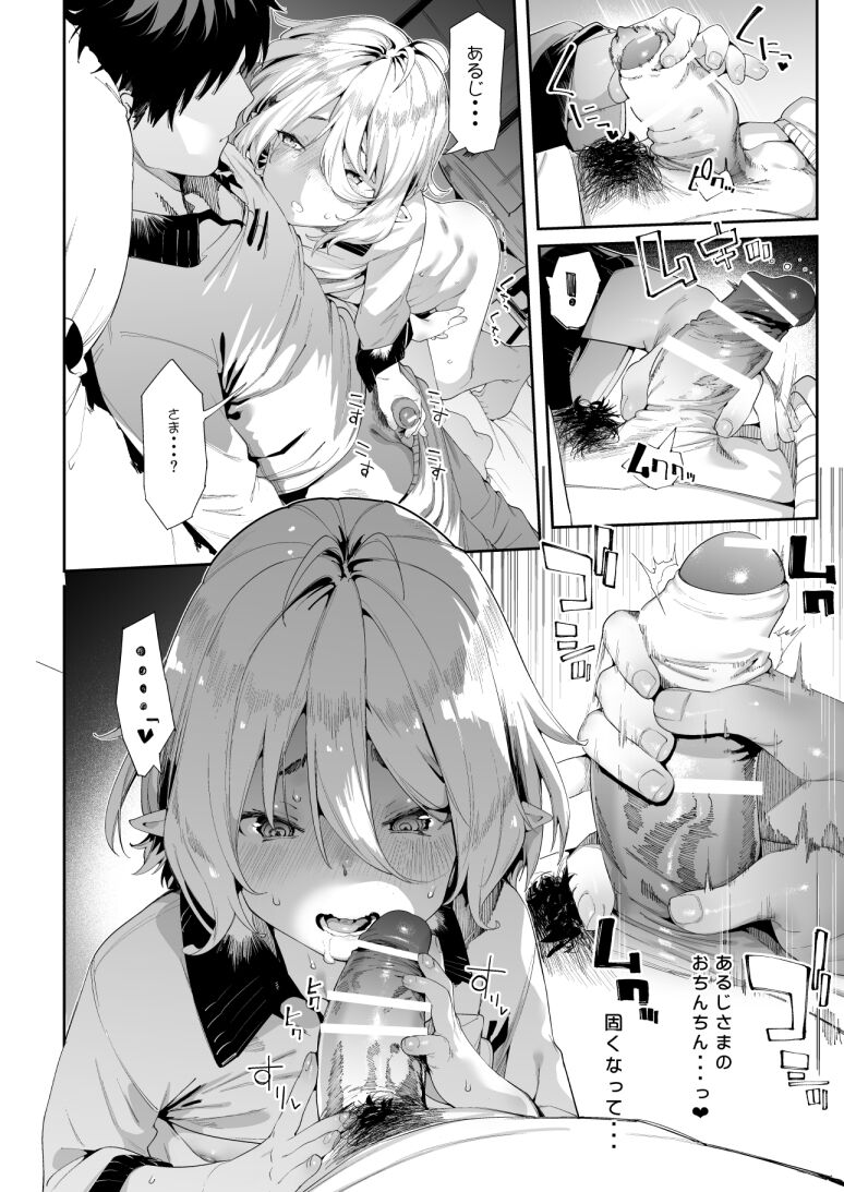 かろちー page 4 full