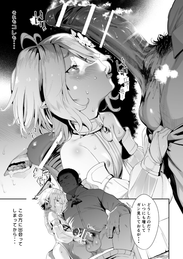 かろちー page 5 full