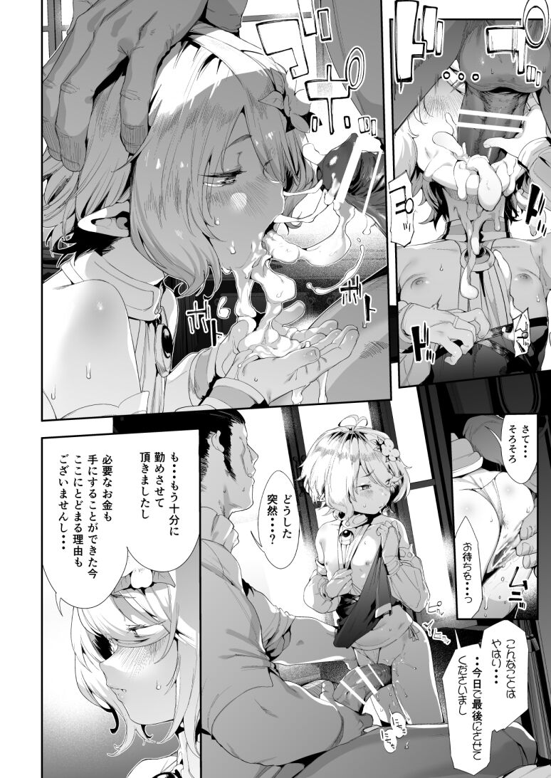 かろちー page 8 full