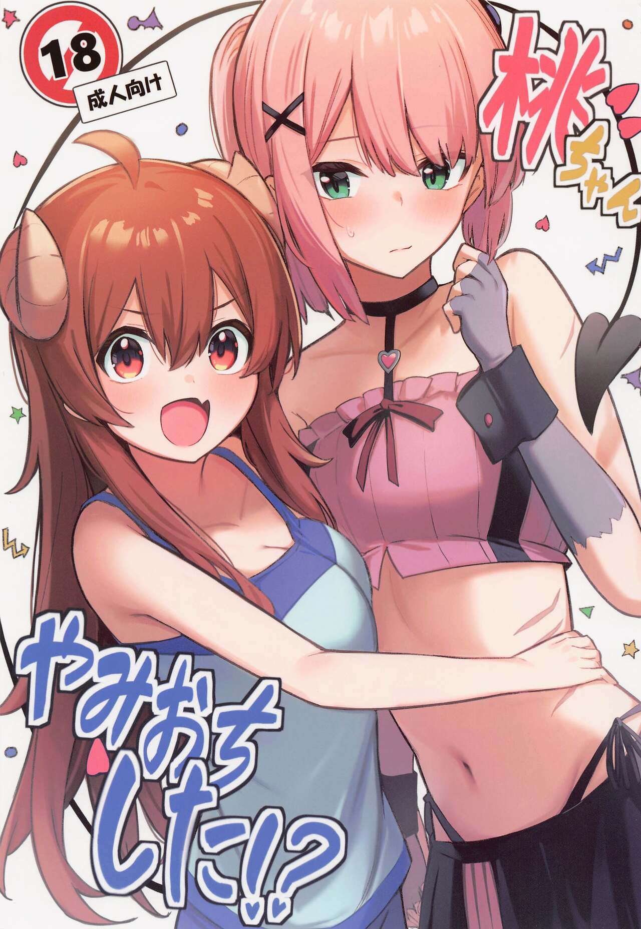 Momo-chan Yamiochi shita!? page 1 full