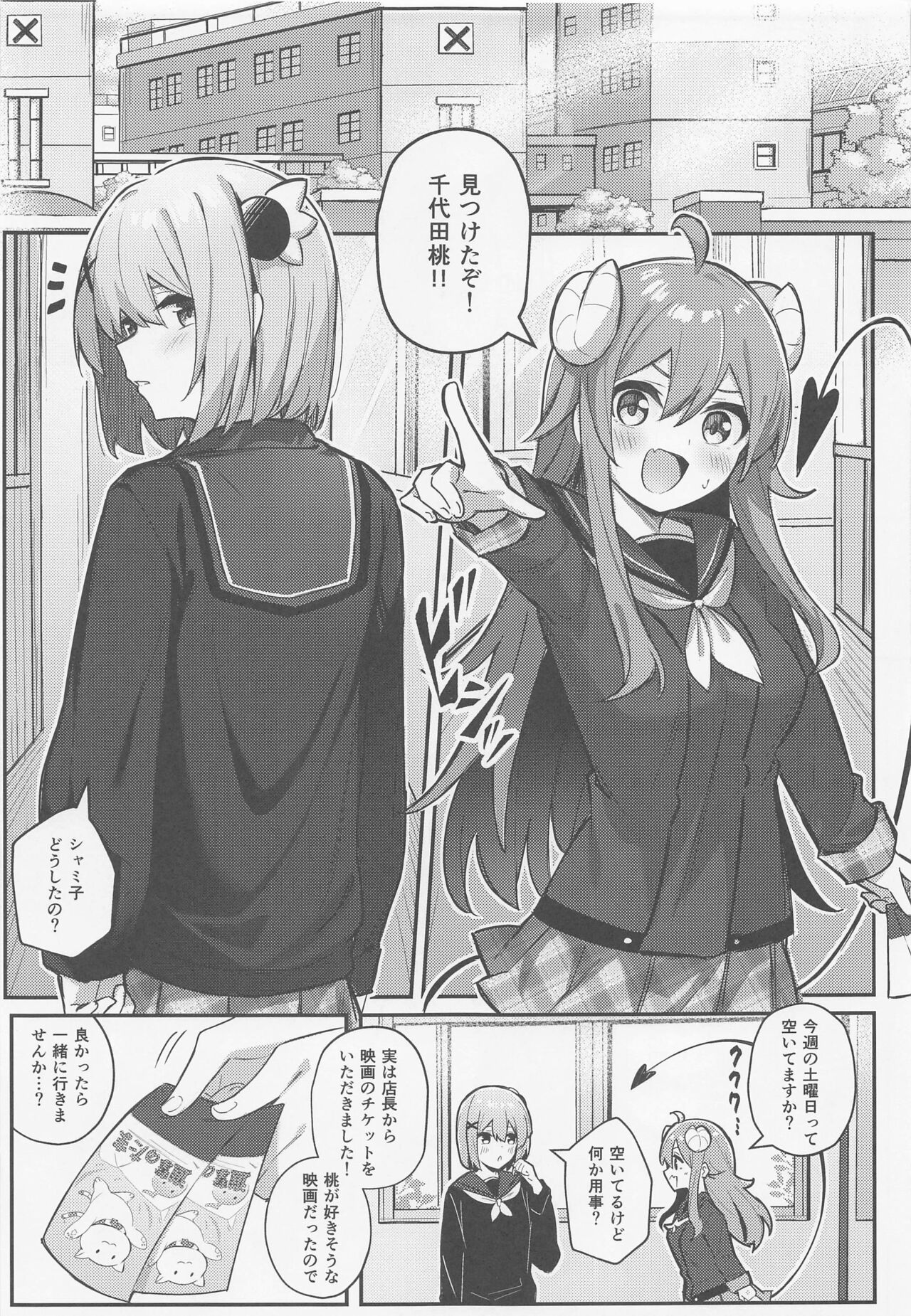 Momo-chan Yamiochi shita!? page 4 full