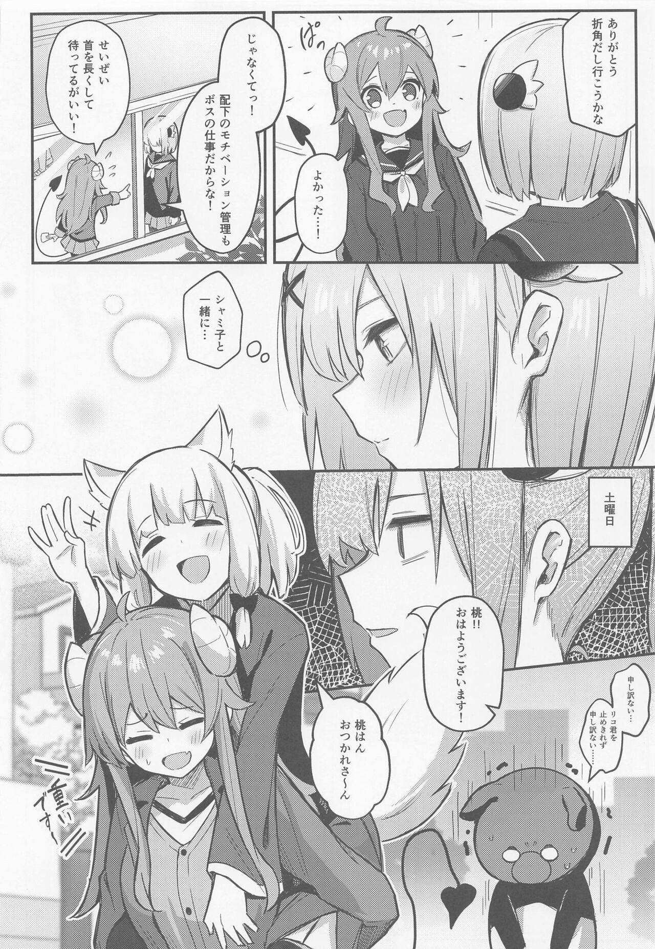 Momo-chan Yamiochi shita!? page 5 full