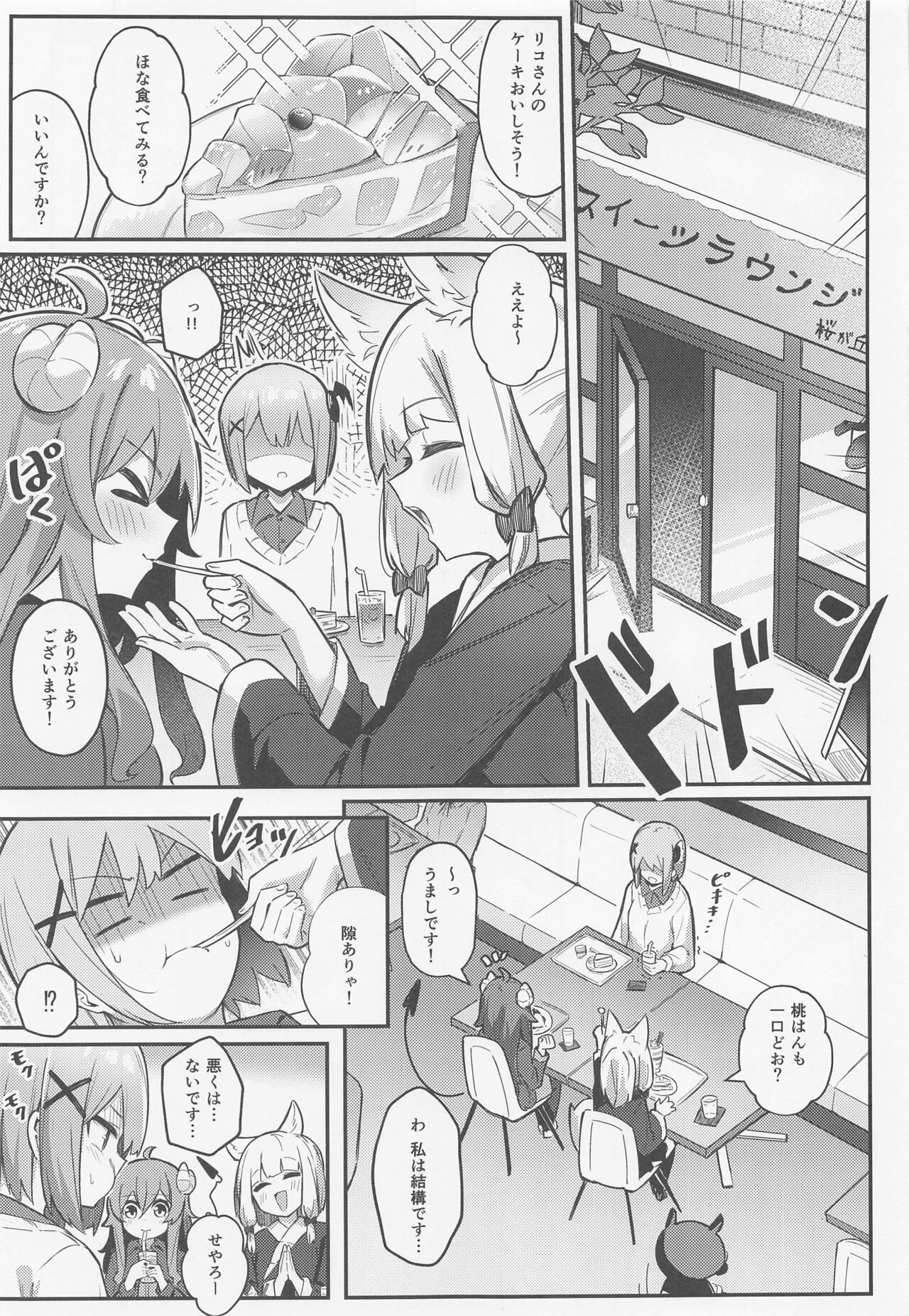 Momo-chan Yamiochi shita!? page 8 full