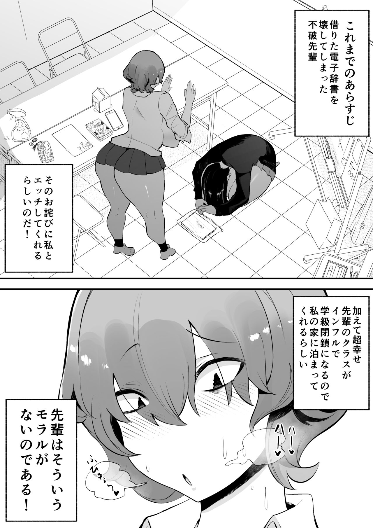 Futanari Inkya Bukatsu no Dekashiri Senpai to Heijitsu o Tomari Sekkusu page 2 full