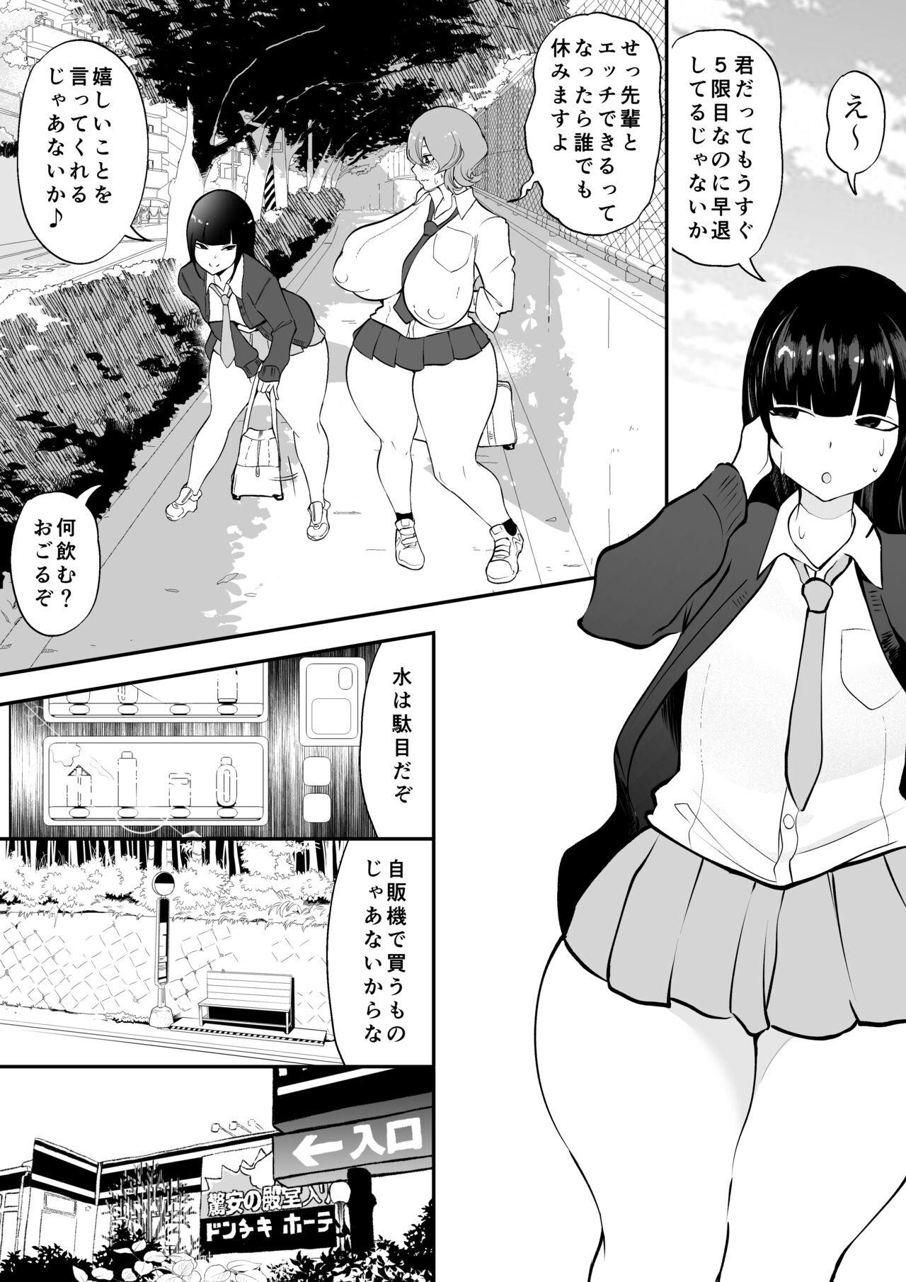 Futanari Inkya Bukatsu no Dekashiri Senpai to Heijitsu o Tomari Sekkusu page 3 full