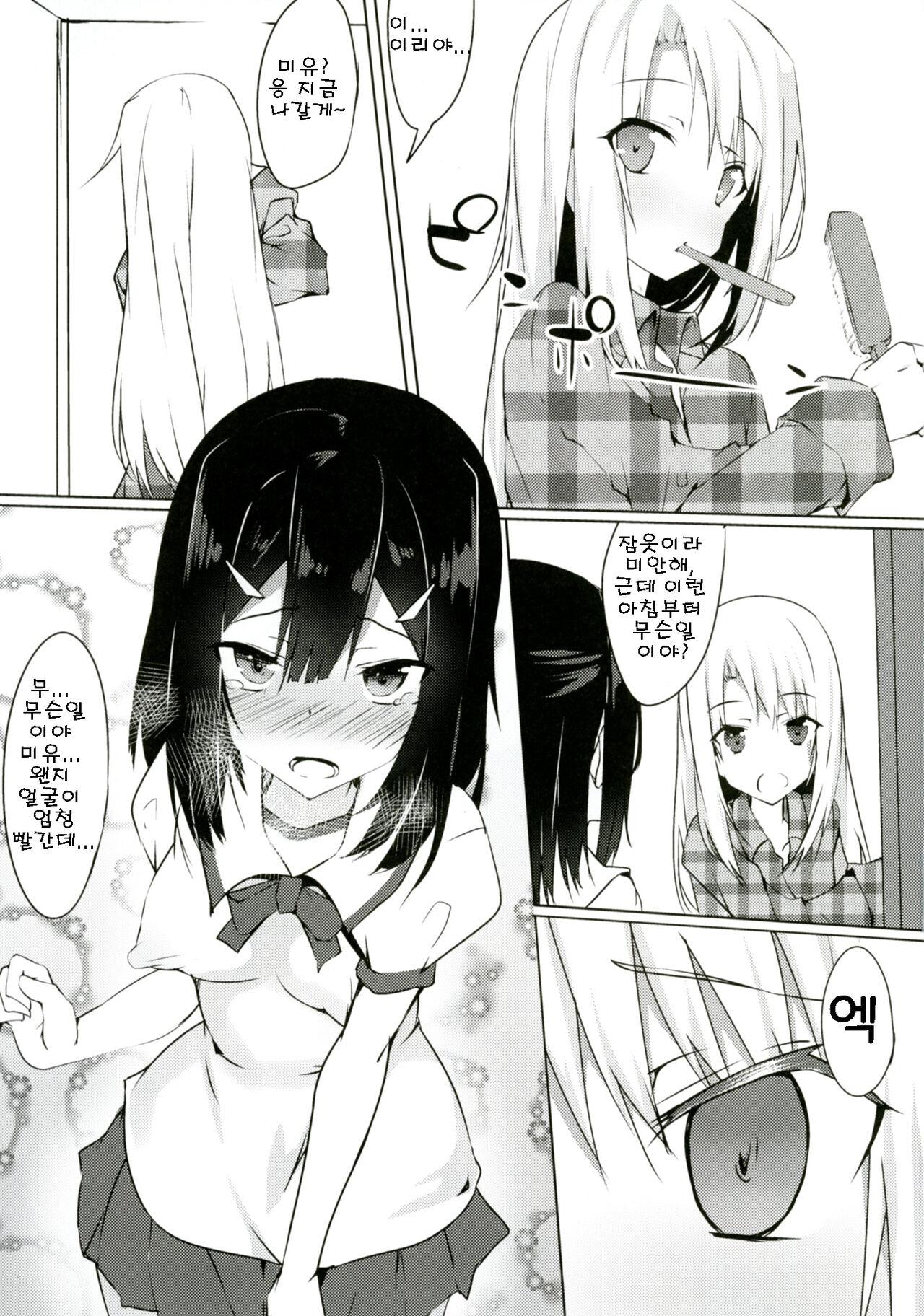 Miyu ni Tsuiteru Are ga Tonikaku Muzumuzu Suru Hon | 미유에게 달려있는 그것이 어쨋든 근질근질거리는 책 page 2 full