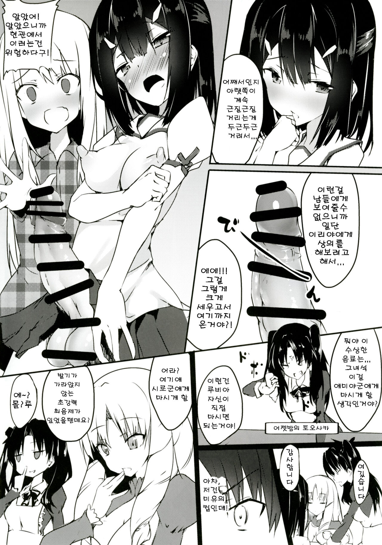 Miyu ni Tsuiteru Are ga Tonikaku Muzumuzu Suru Hon | 미유에게 달려있는 그것이 어쨋든 근질근질거리는 책 page 3 full