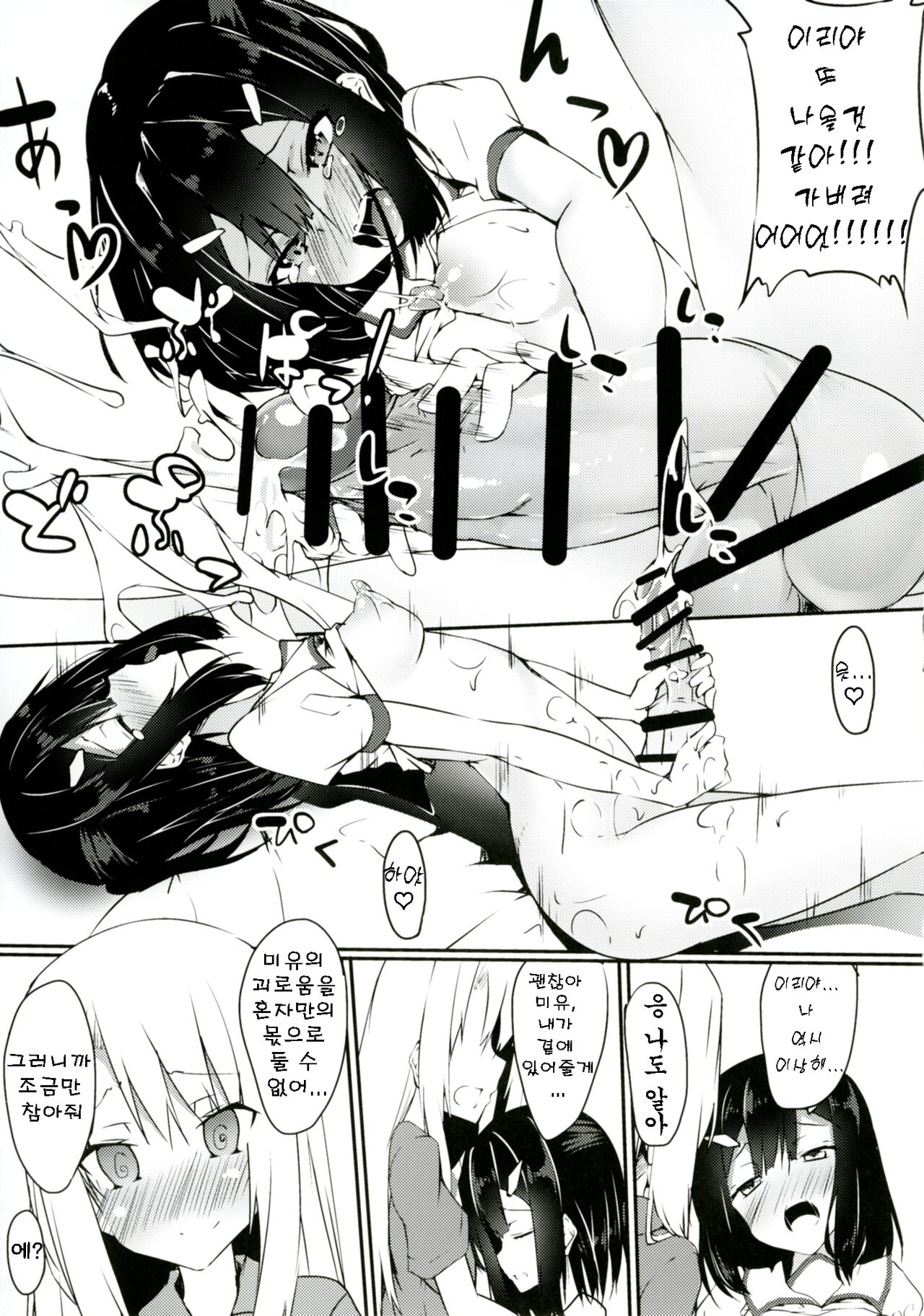 Miyu ni Tsuiteru Are ga Tonikaku Muzumuzu Suru Hon | 미유에게 달려있는 그것이 어쨋든 근질근질거리는 책 page 8 full