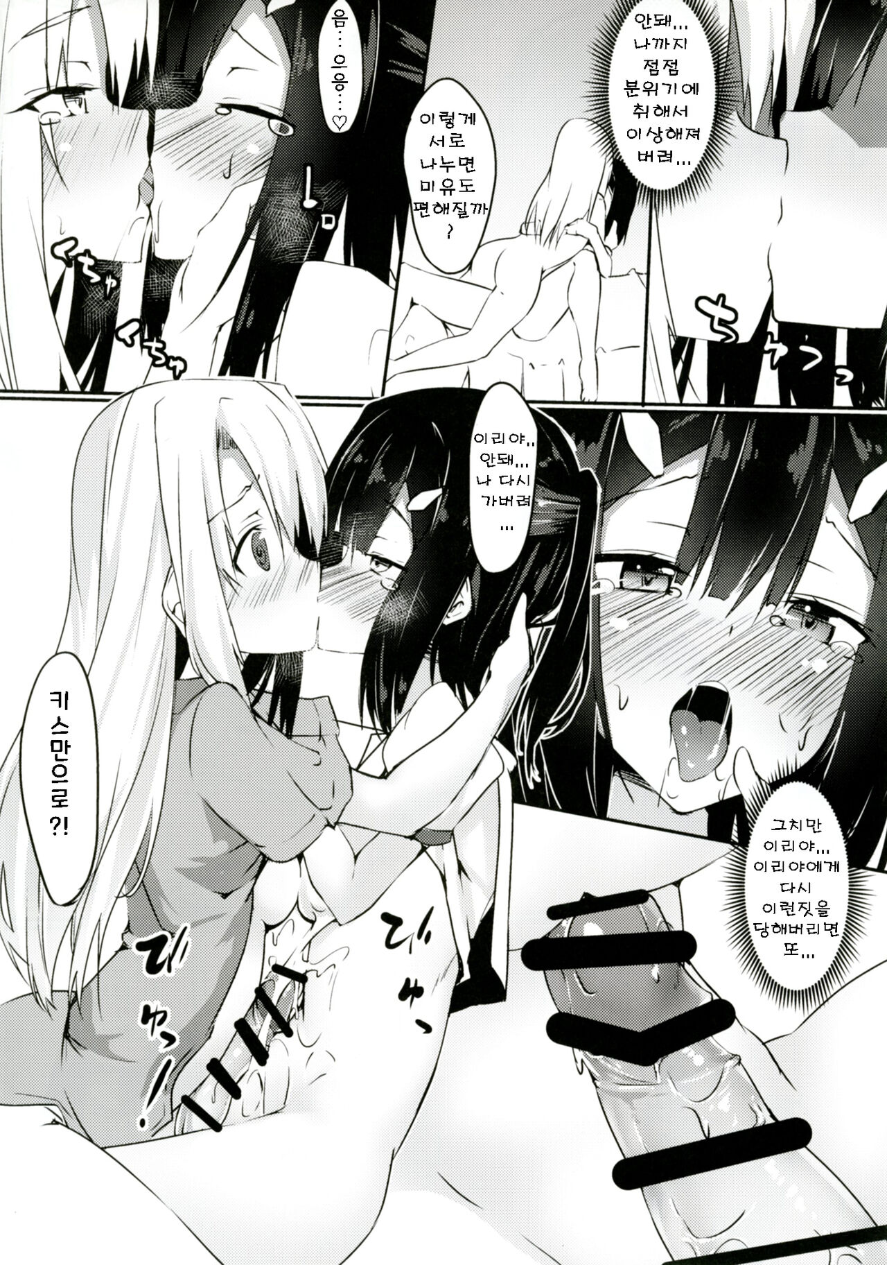 Miyu ni Tsuiteru Are ga Tonikaku Muzumuzu Suru Hon | 미유에게 달려있는 그것이 어쨋든 근질근질거리는 책 page 9 full