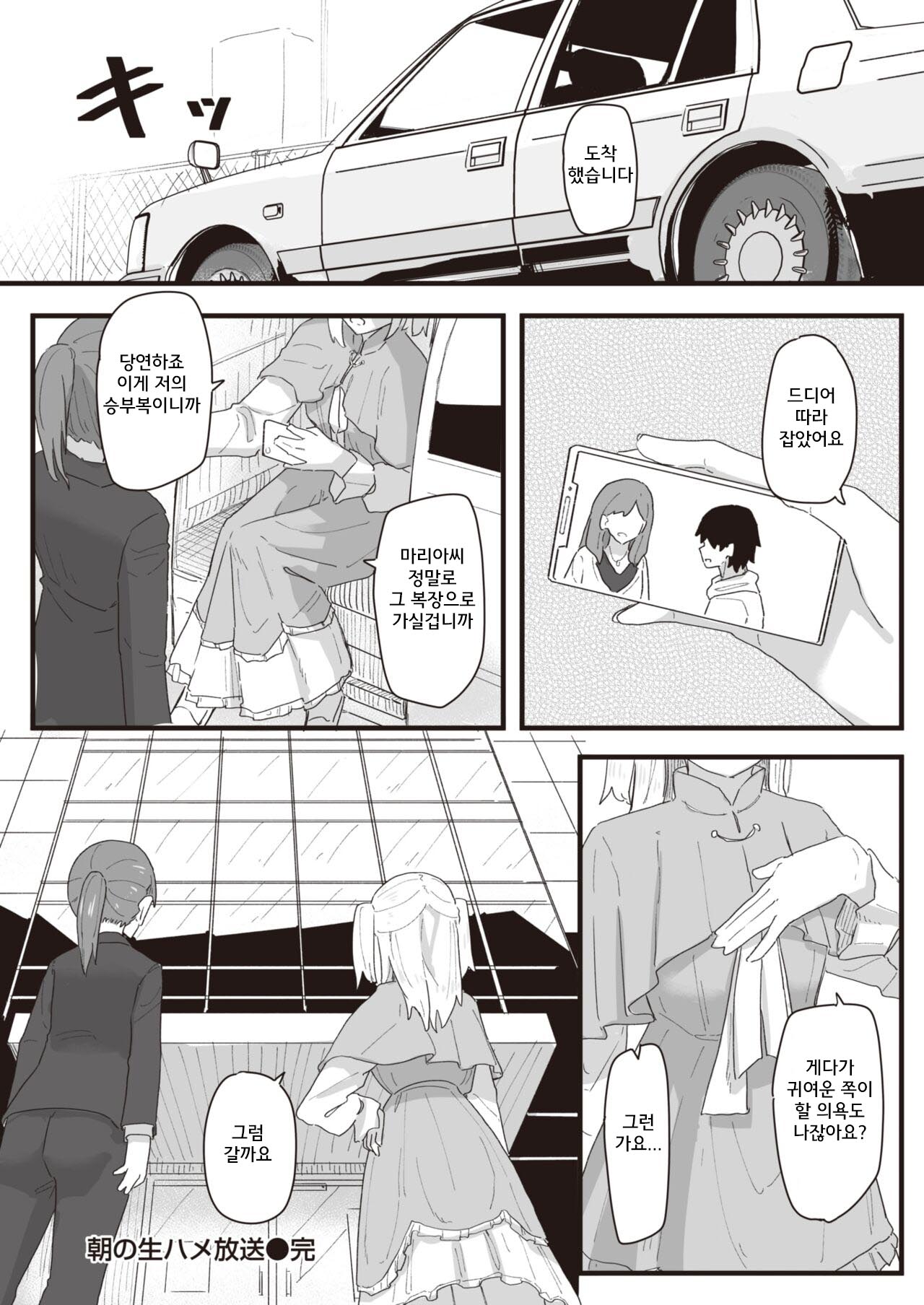Joushiki Kaihen Katsudou Kiroku #13. Asa no namahame housou page 10 full