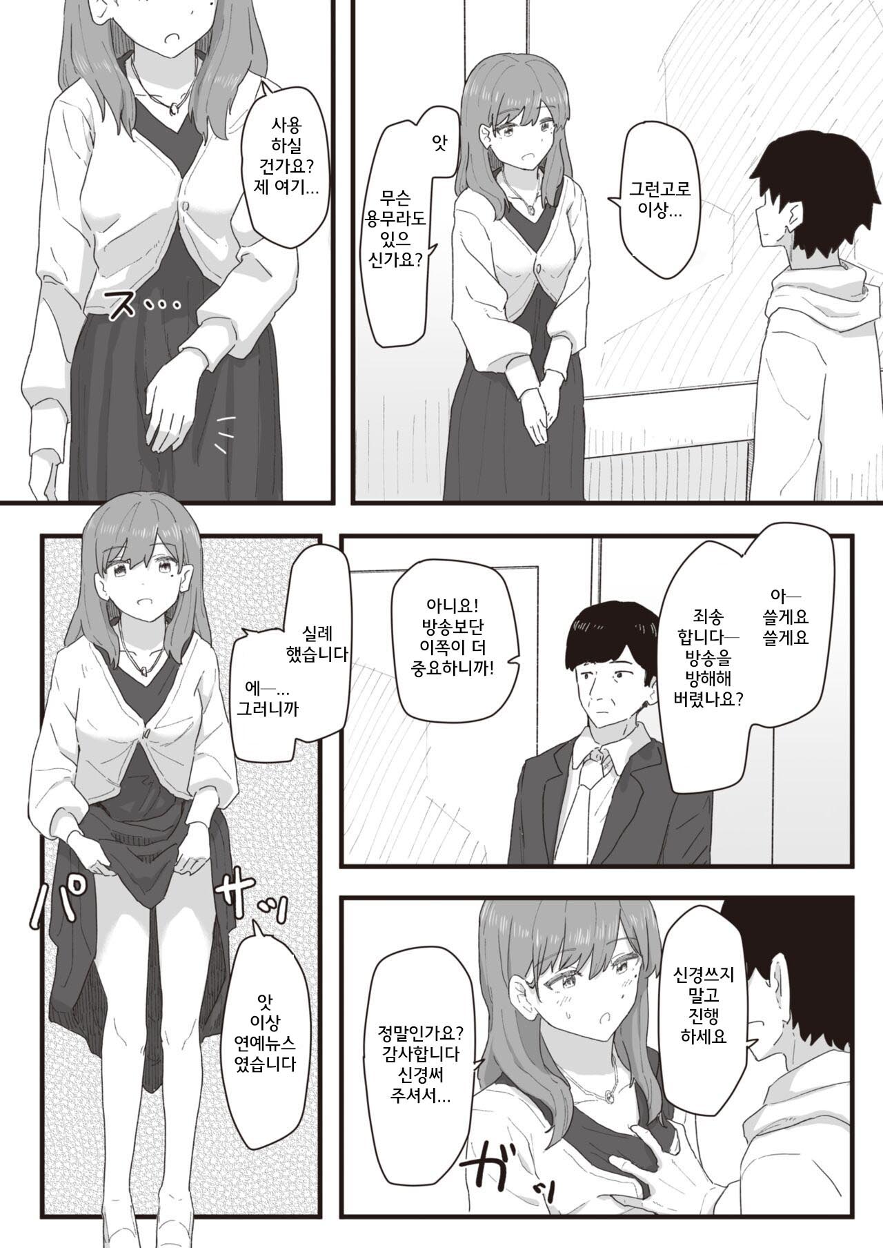 Joushiki Kaihen Katsudou Kiroku #13. Asa no namahame housou page 3 full