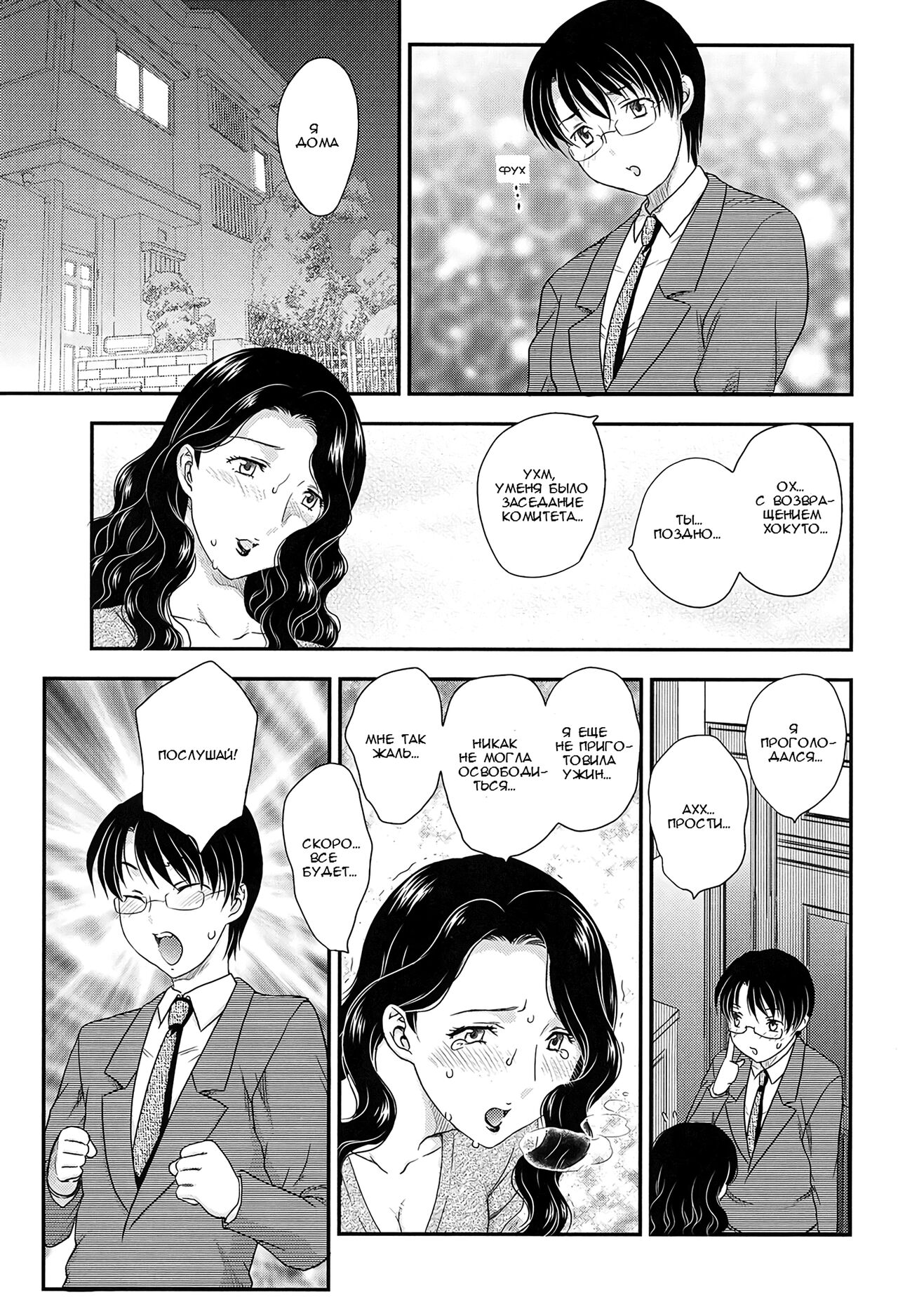 MOTHER'S  - Ch.1-2 page 2 full
