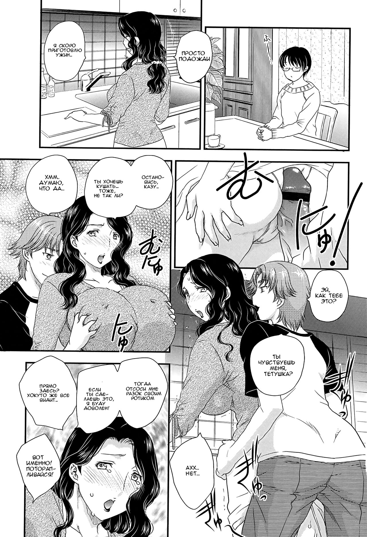 MOTHER'S  - Ch.1-2 page 4 full