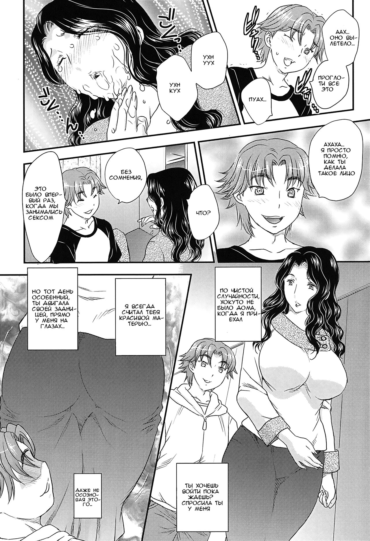 MOTHER'S  - Ch.1-2 page 7 full