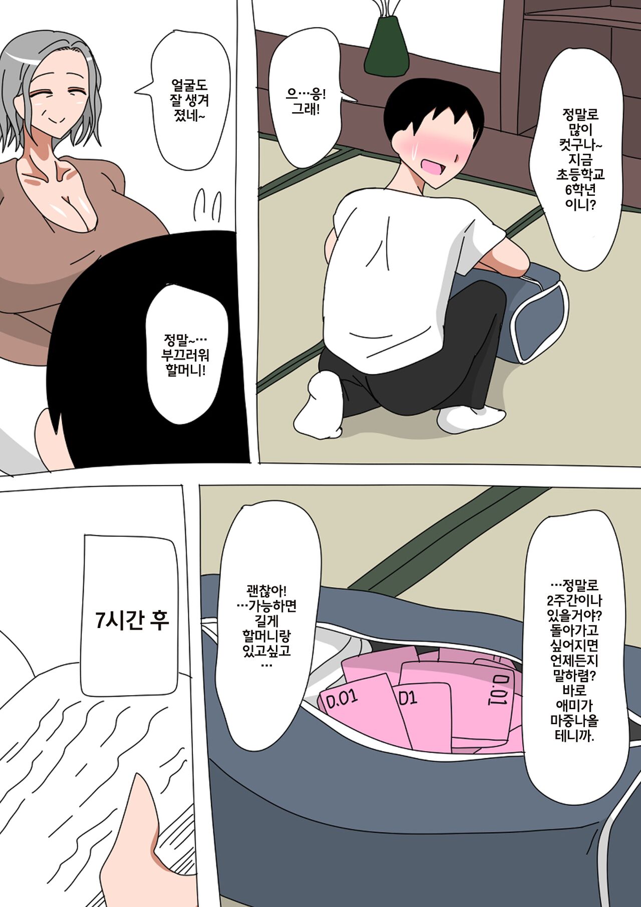 Jukujo page 2 full