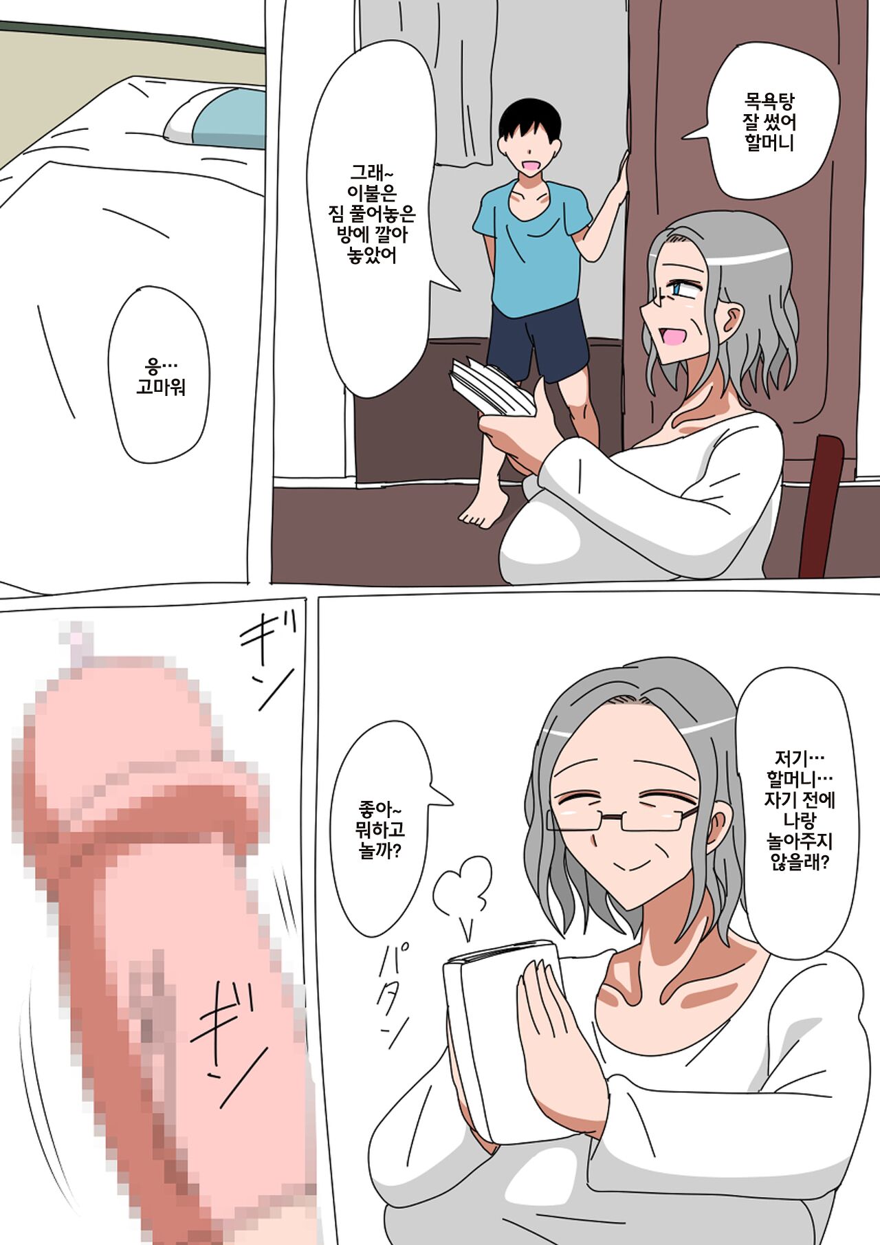 Jukujo page 3 full
