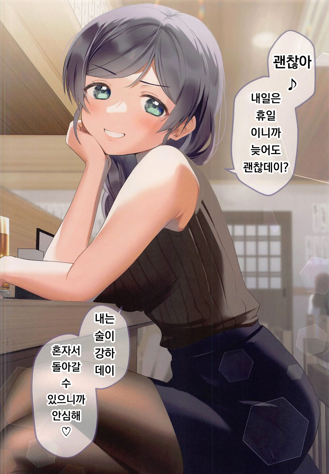 I Like You! Tojo Senpai | 토죠 선배! 좋아해요! page 6 full