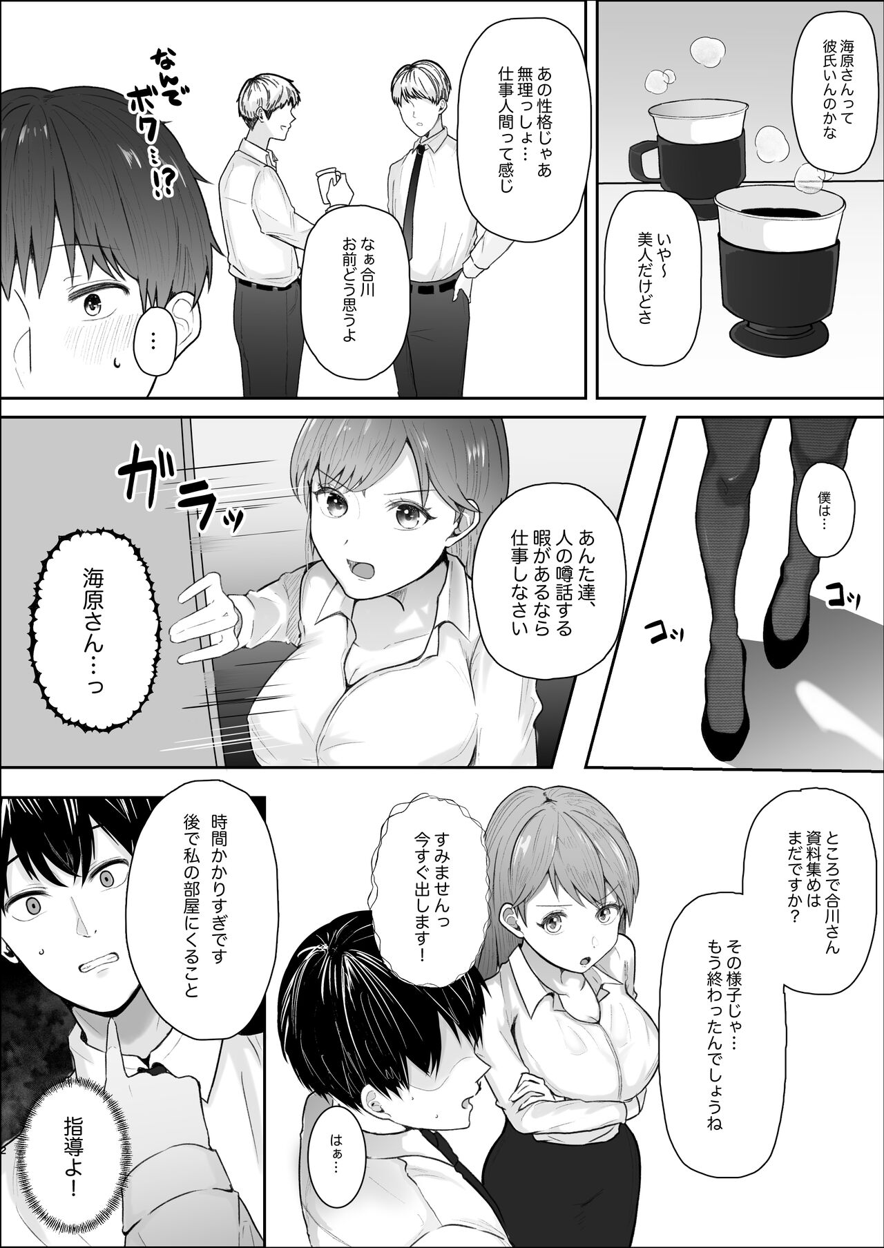 Kibishii Onna Joushi no Pet ni Natta Boku page 3 full