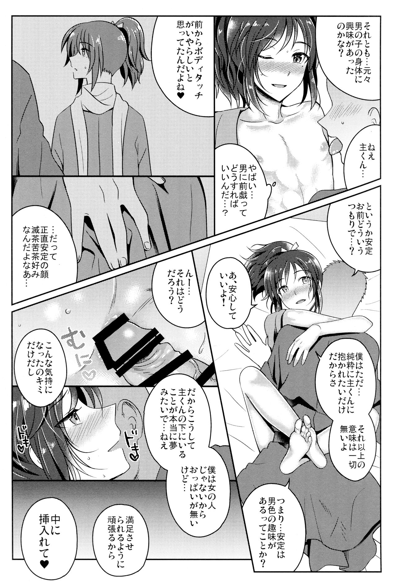 Boku o Kimi no Onna ni Shiteyo page 10 full