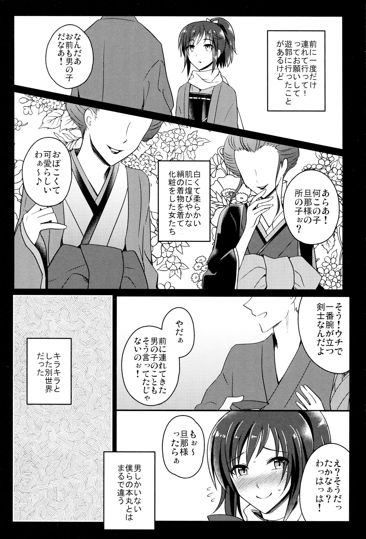 Boku o Kimi no Onna ni Shiteyo page 5 full