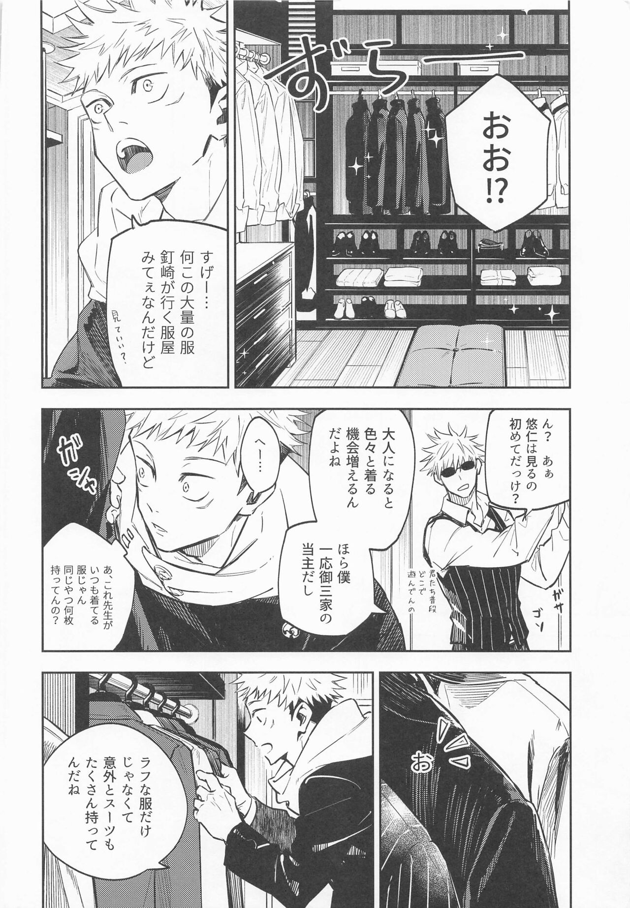nugaseteageyokka page 5 full