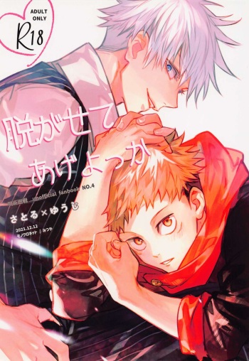 nugaseteageyokka cover