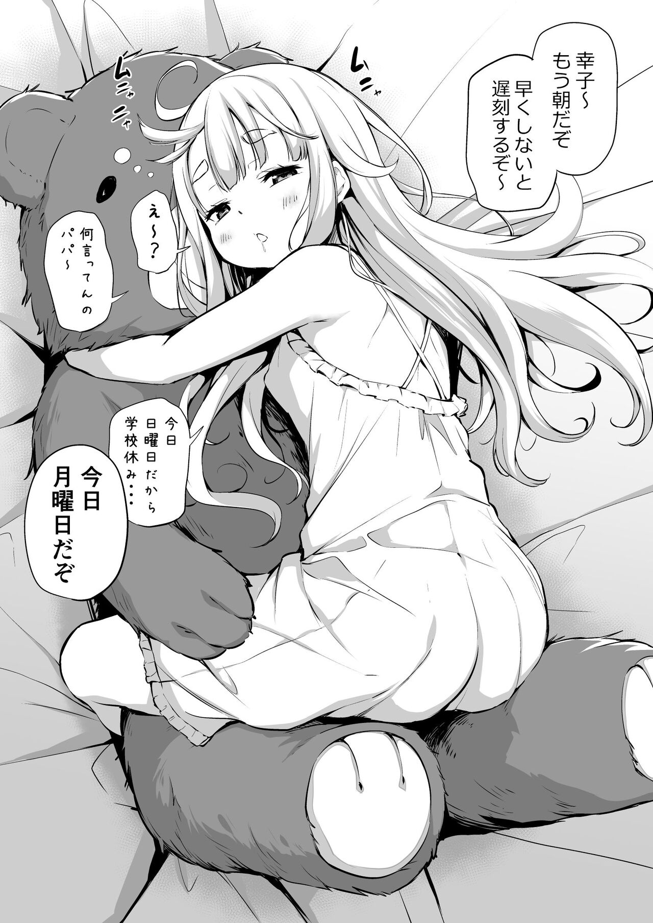 Seichouki ga Konai JK page 6 full