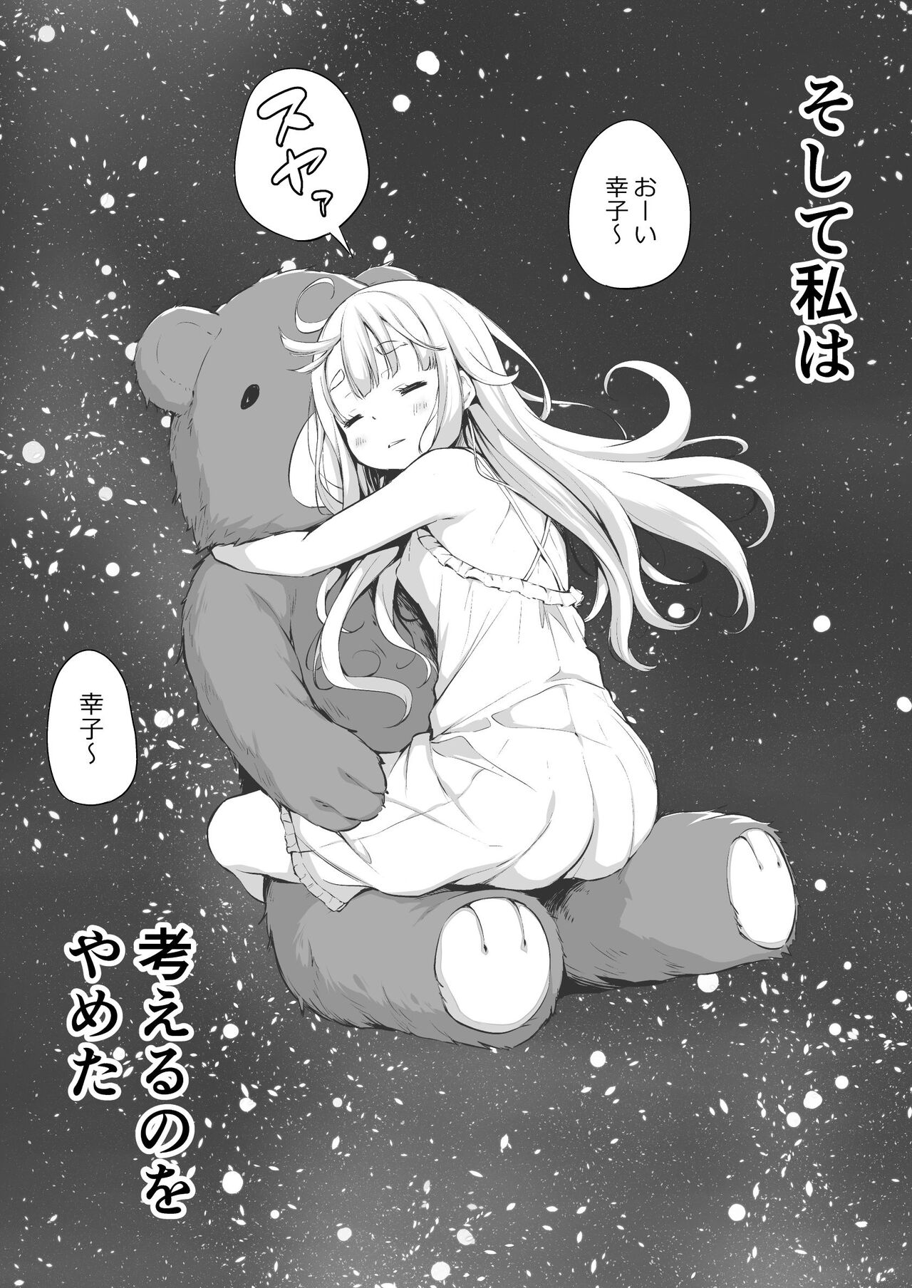 Seichouki ga Konai JK page 8 full