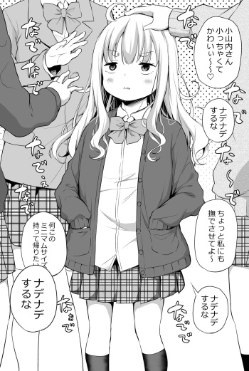 Seichouki ga Konai JK cover