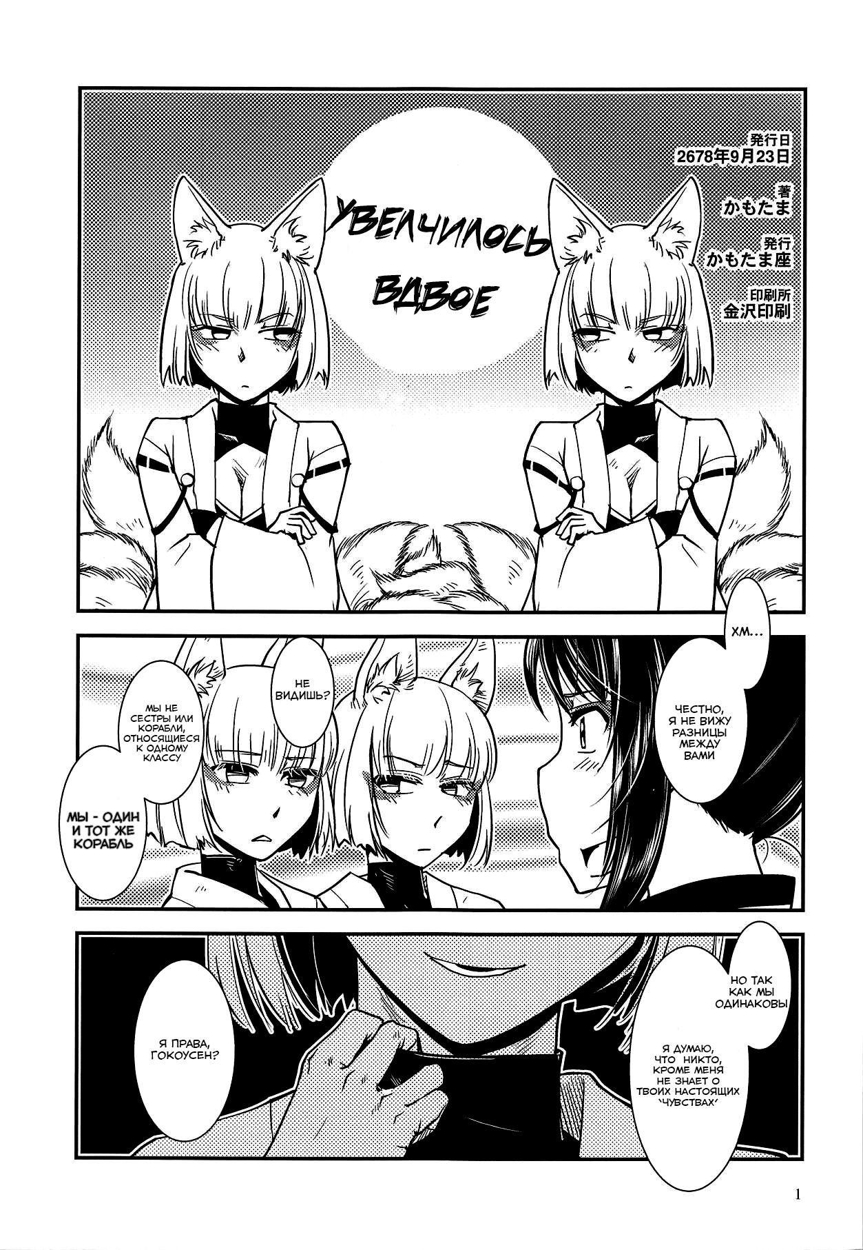 Kaga ga Dabutta. page 3 full