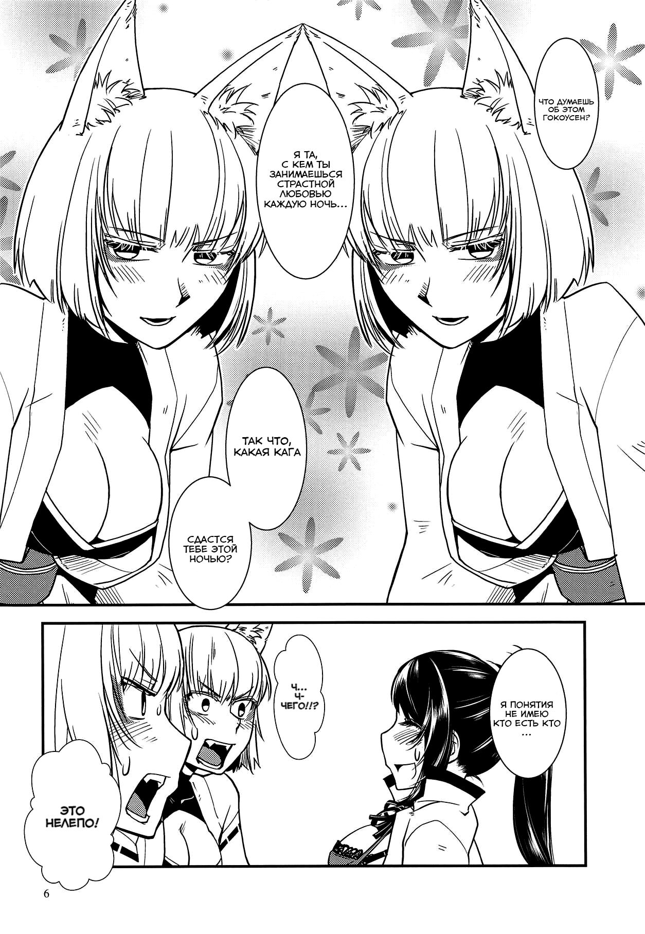 Kaga ga Dabutta. page 8 full