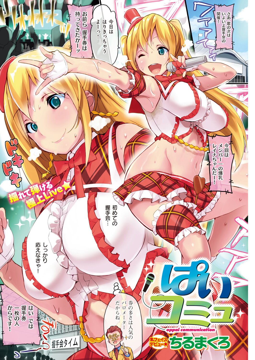 COMIC KAIRAKUTEN XTC Vol.3 page 7 full