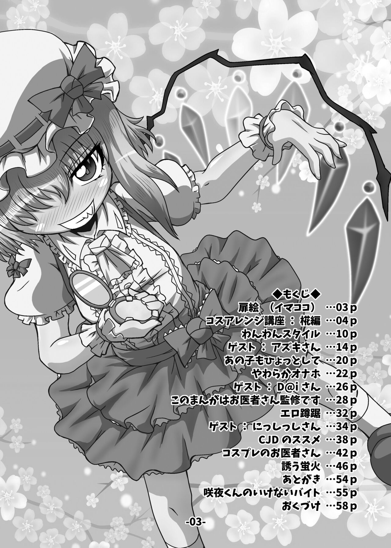 Touhou CJD Catalog page 2 full