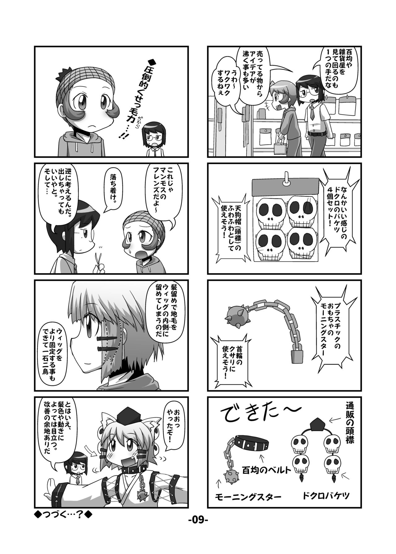 Touhou CJD Catalog page 8 full