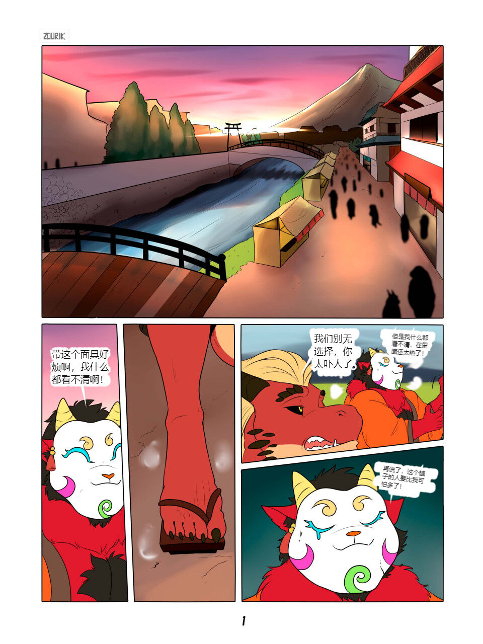 Demonic Charm !（Chinese）日光灯汉化 page 2 full