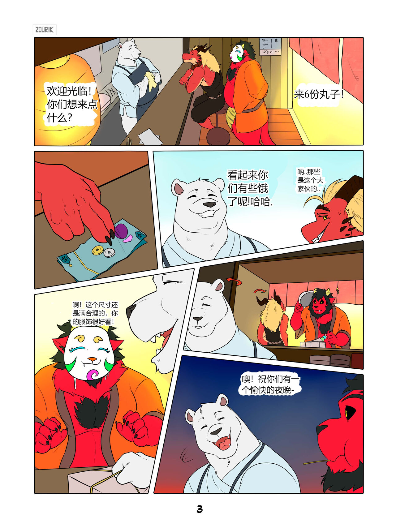 Demonic Charm !（Chinese）日光灯汉化 page 4 full