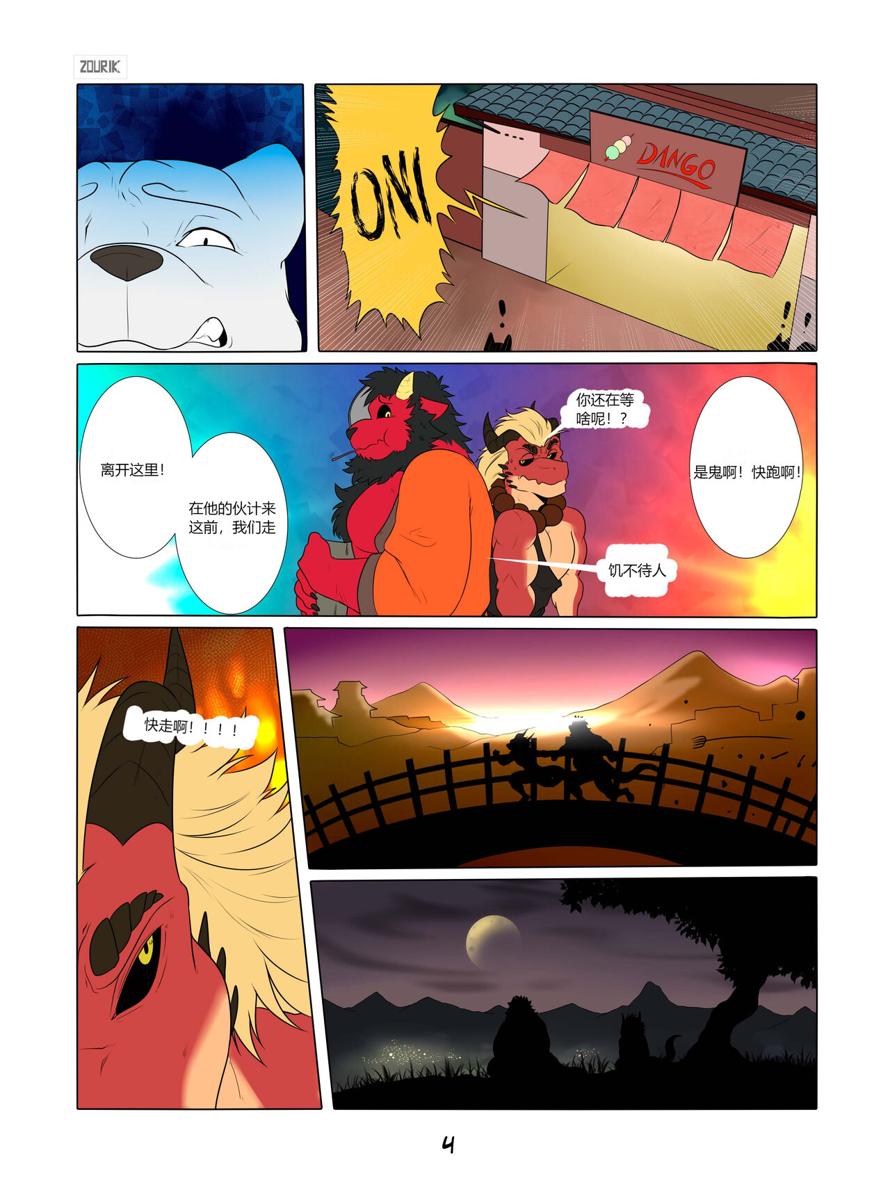 Demonic Charm !（Chinese）日光灯汉化 page 5 full