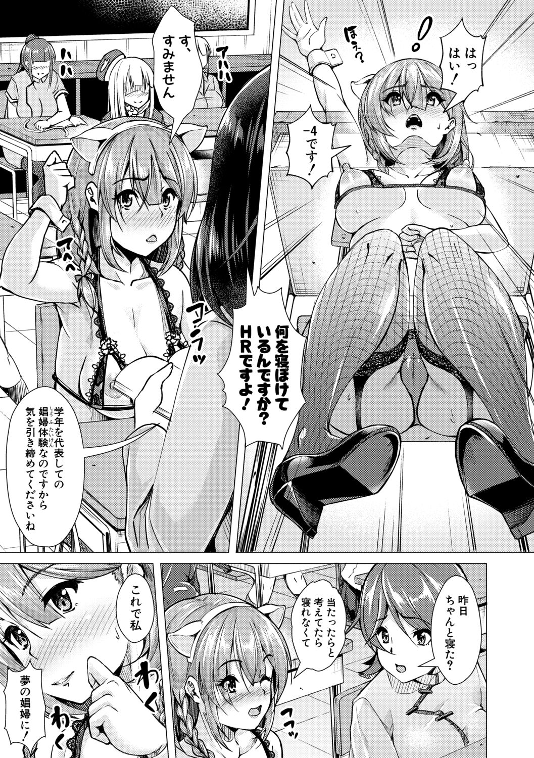 Houkago Nikubenki Girls page 5 full