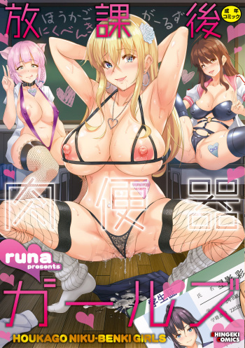 Houkago Nikubenki Girls cover