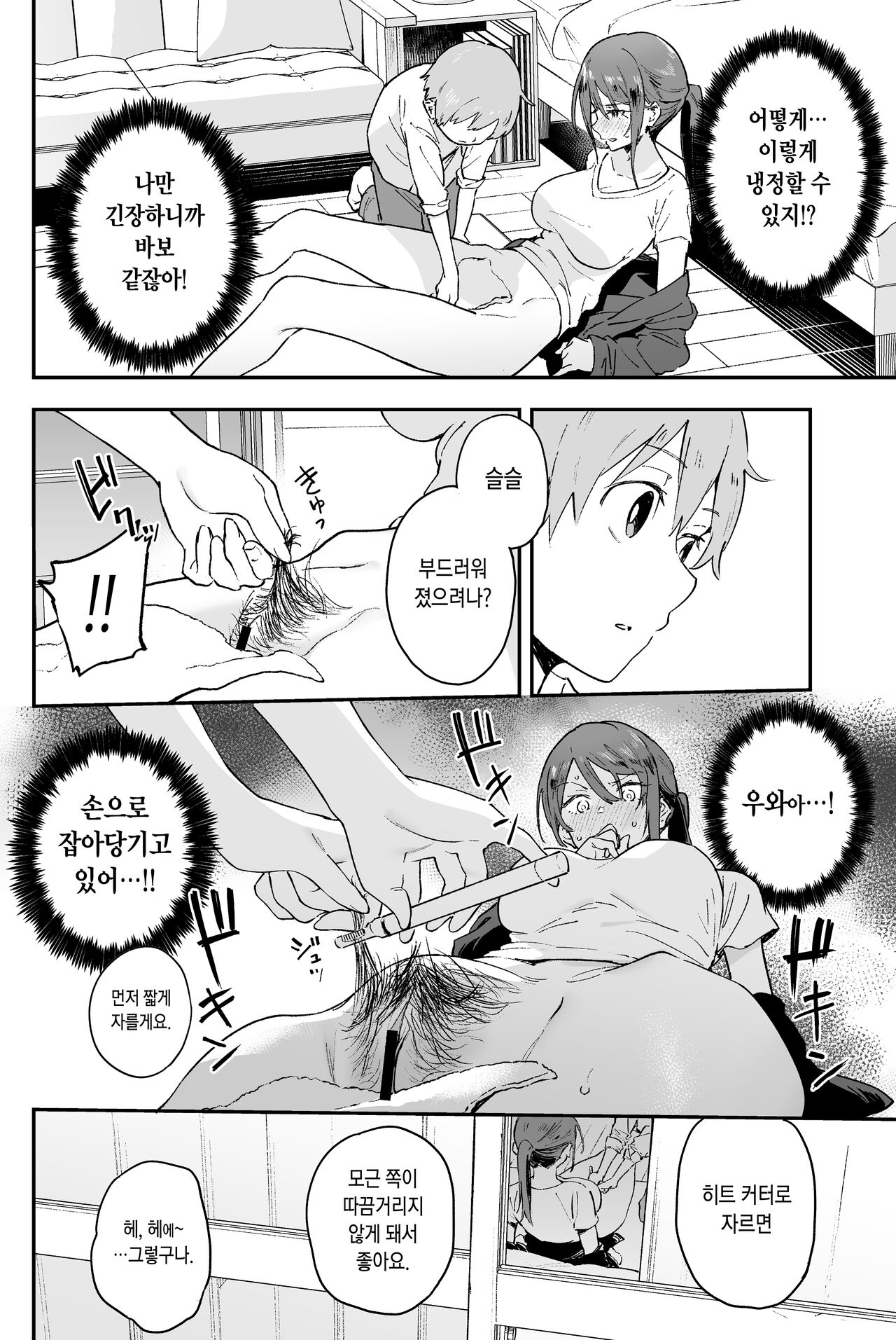 Cool-kei Onee-san ni wa Dare ni mo Ienai Nayami ga Aru. | 쿨한 누나에겐 누구에게도 말할 수 없는 고민이 있다. page 10 full