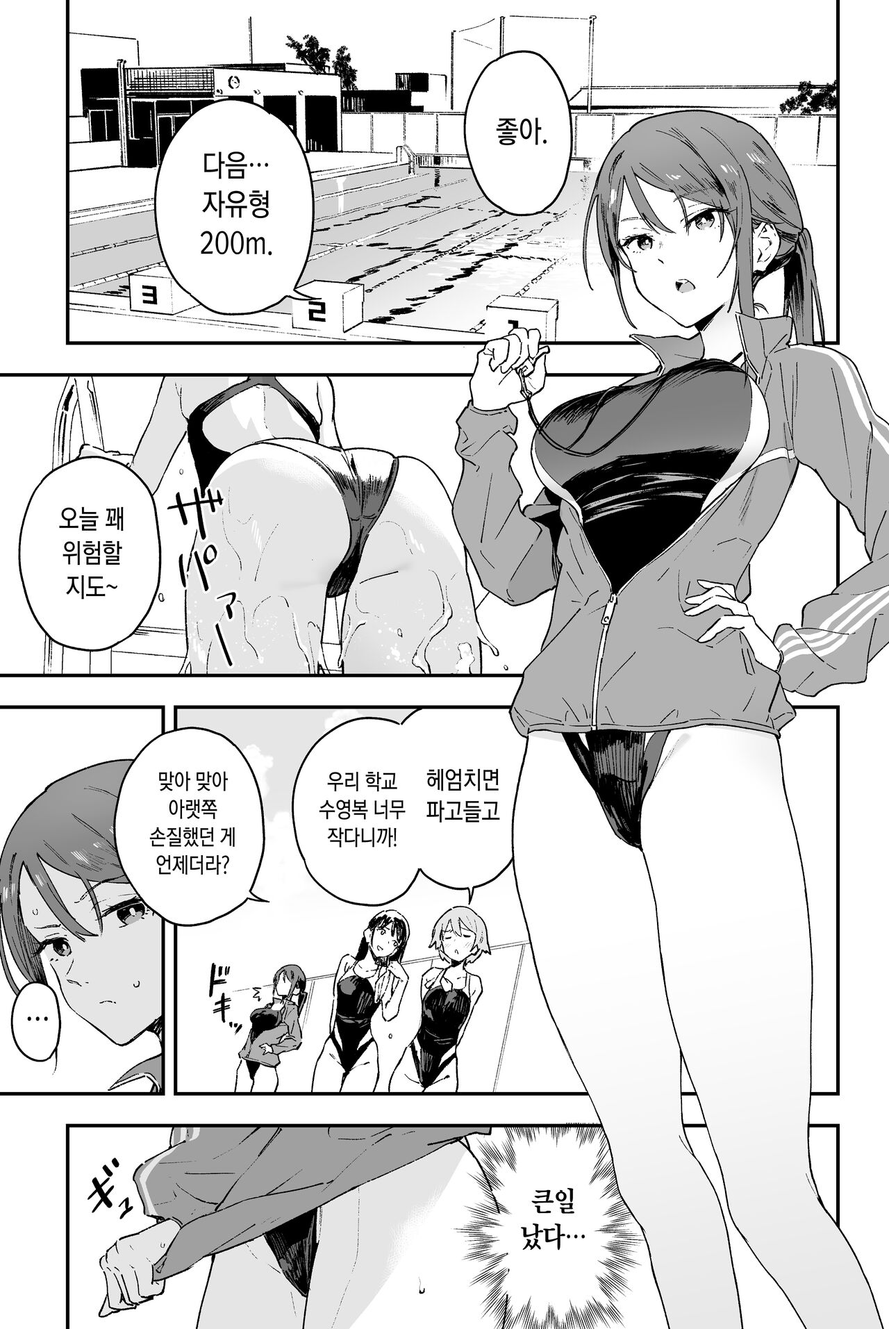 Cool-kei Onee-san ni wa Dare ni mo Ienai Nayami ga Aru. | 쿨한 누나에겐 누구에게도 말할 수 없는 고민이 있다. page 3 full