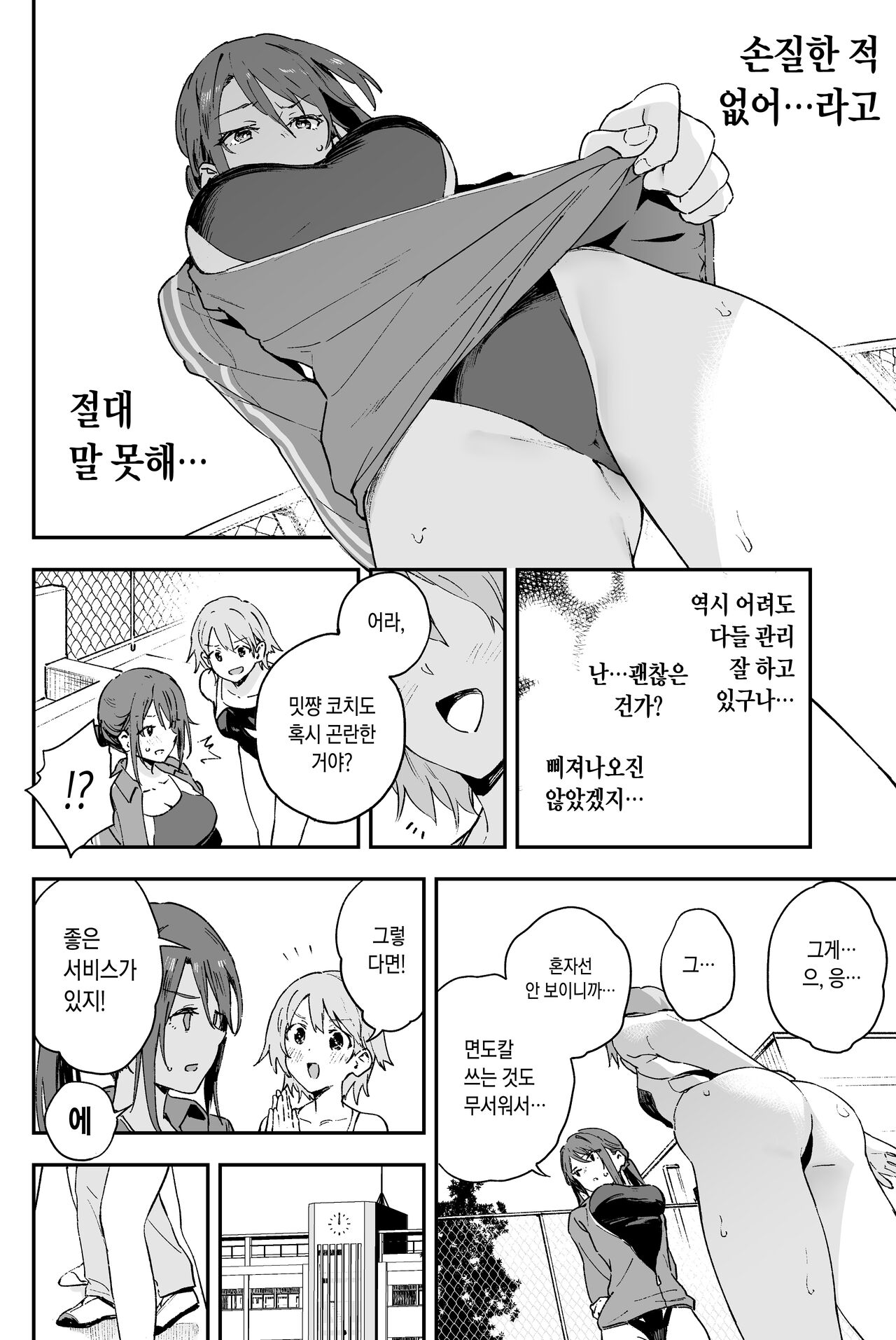 Cool-kei Onee-san ni wa Dare ni mo Ienai Nayami ga Aru. | 쿨한 누나에겐 누구에게도 말할 수 없는 고민이 있다. page 4 full