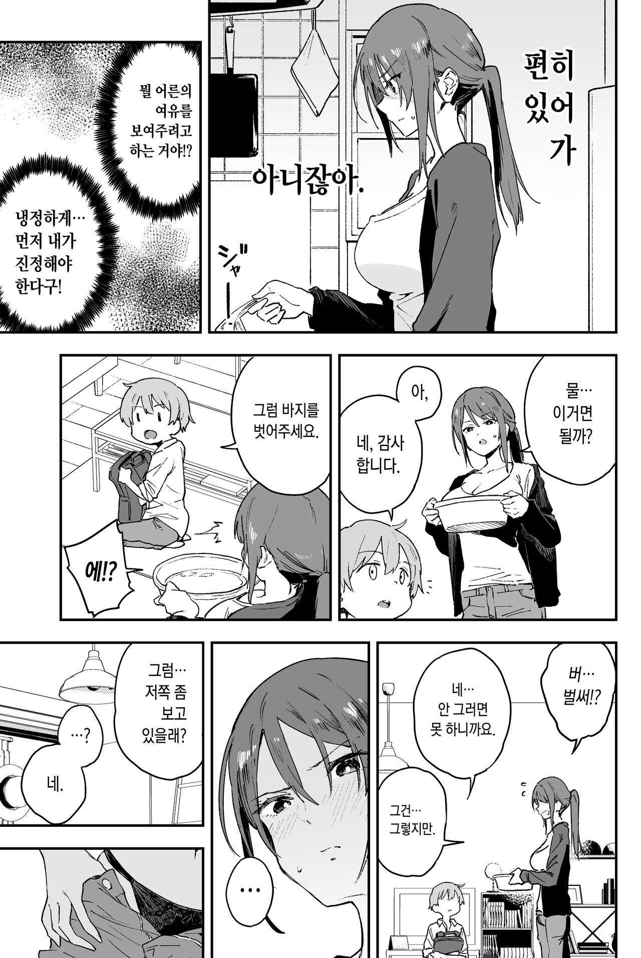Cool-kei Onee-san ni wa Dare ni mo Ienai Nayami ga Aru. | 쿨한 누나에겐 누구에게도 말할 수 없는 고민이 있다. page 7 full