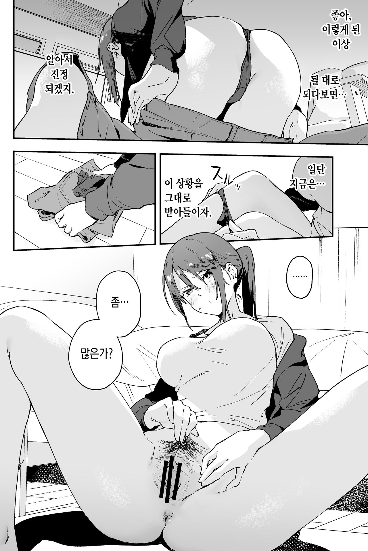Cool-kei Onee-san ni wa Dare ni mo Ienai Nayami ga Aru. | 쿨한 누나에겐 누구에게도 말할 수 없는 고민이 있다. page 8 full