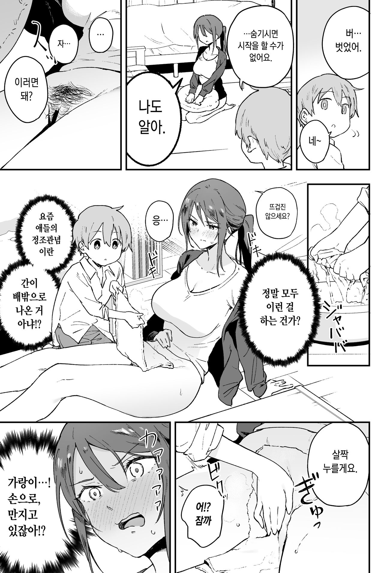 Cool-kei Onee-san ni wa Dare ni mo Ienai Nayami ga Aru. | 쿨한 누나에겐 누구에게도 말할 수 없는 고민이 있다. page 9 full