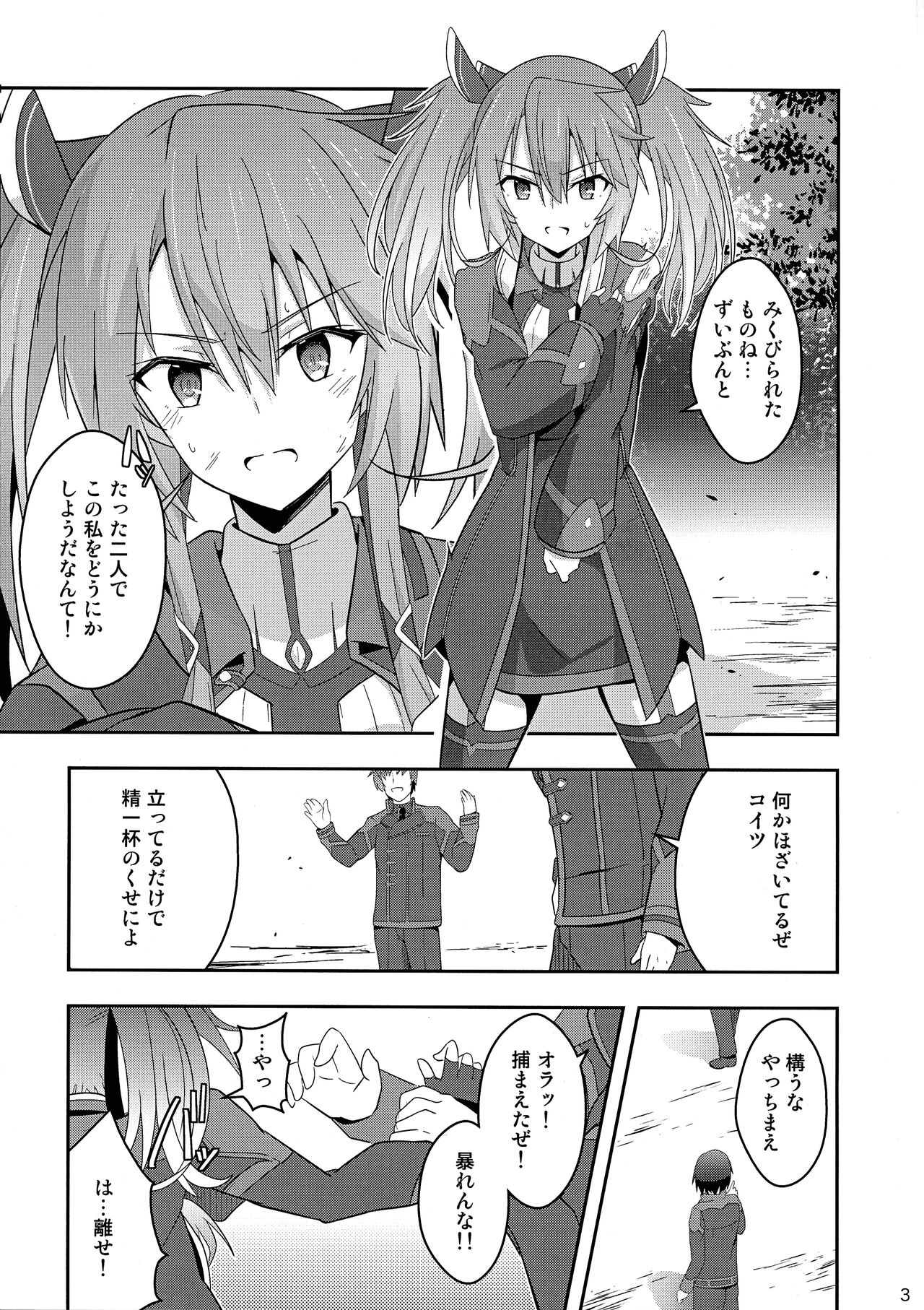 Nikuki Majo e no Rakuin page 3 full