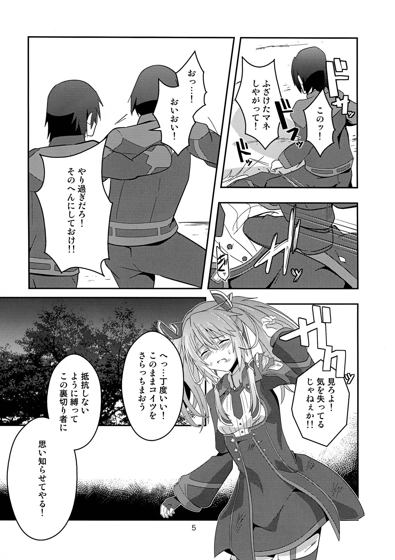 Nikuki Majo e no Rakuin page 5 full