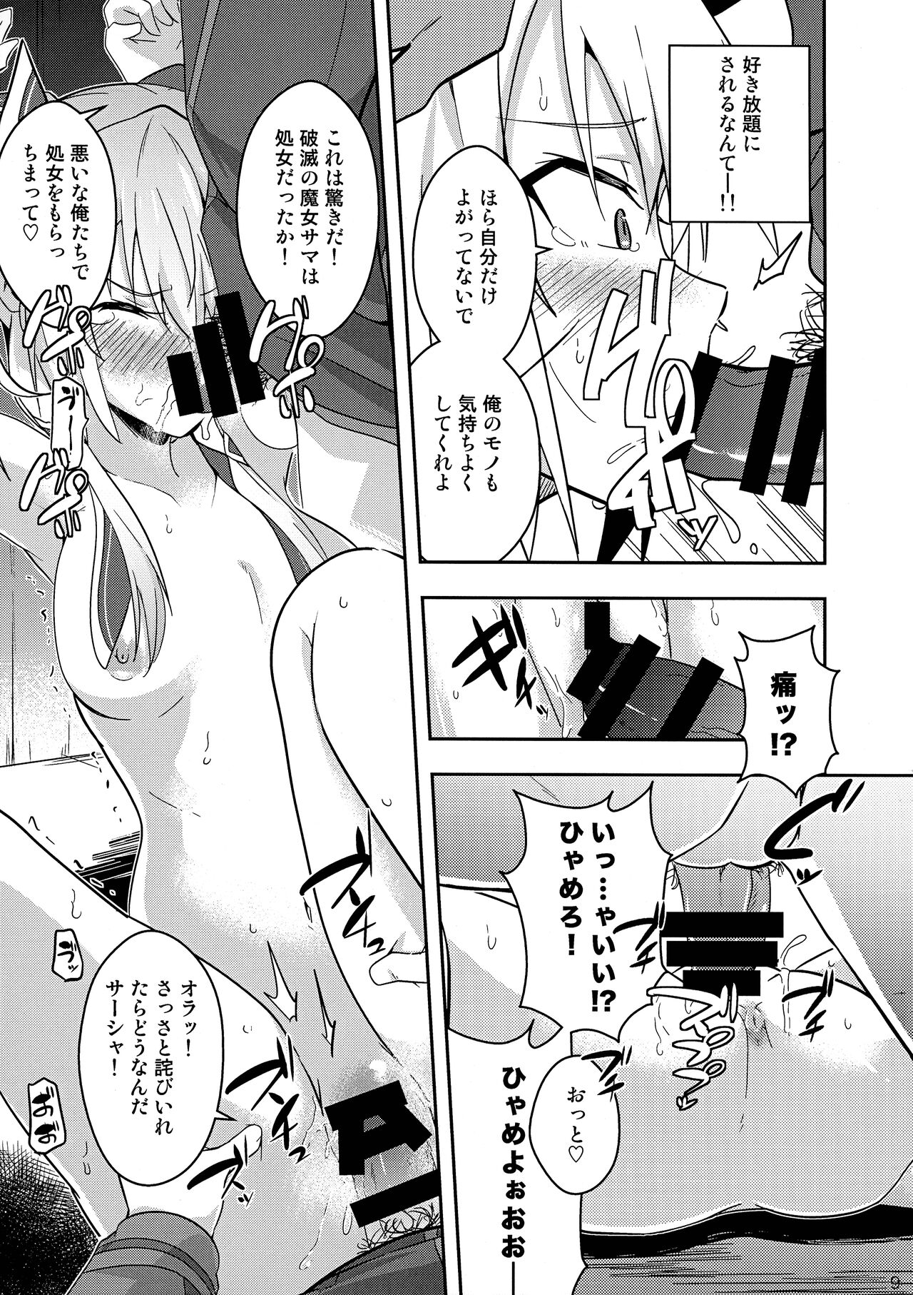 Nikuki Majo e no Rakuin page 9 full